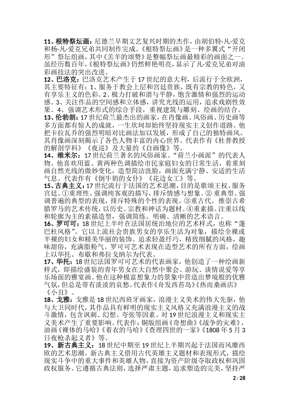 外国美术史经典名词解释_第2页