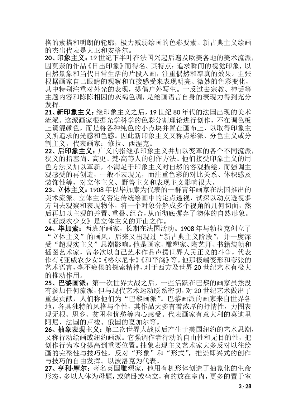 外国美术史经典名词解释_第3页