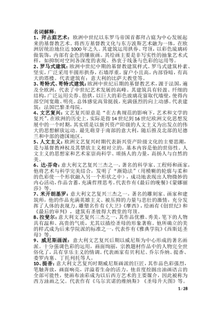 外国美术史经典名词解释