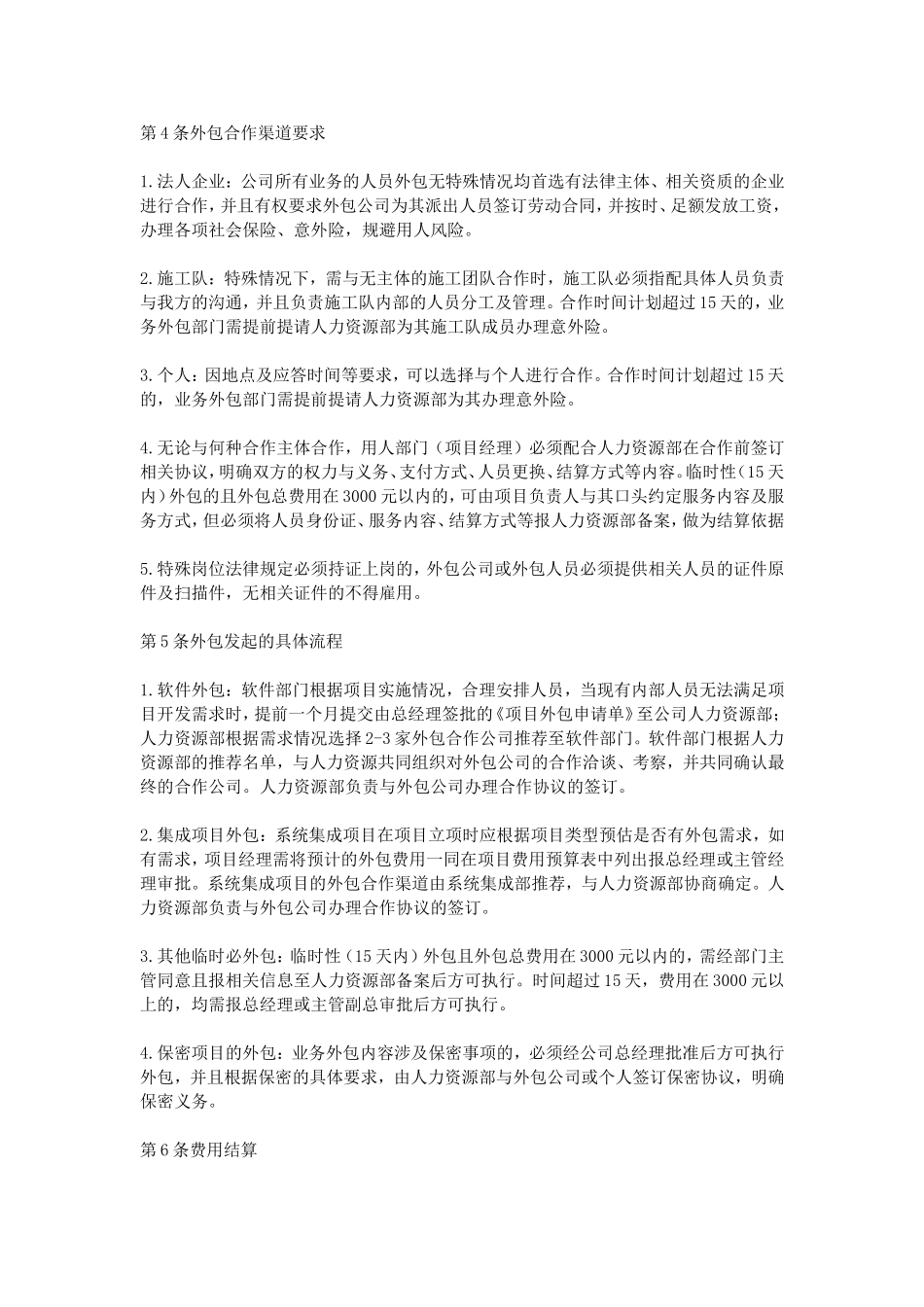 外包人员规章制度_第2页