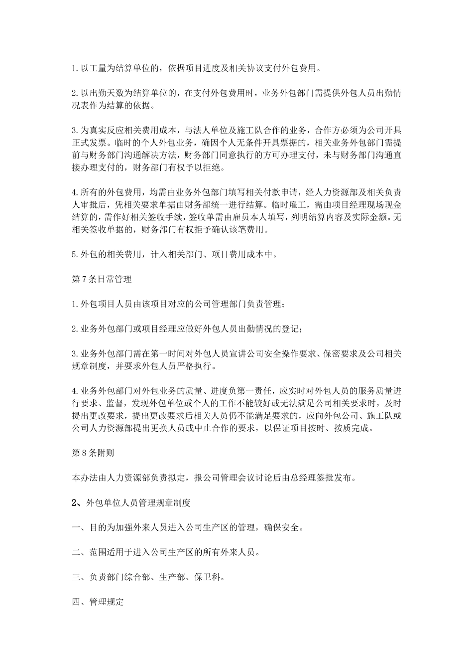 外包人员规章制度_第3页