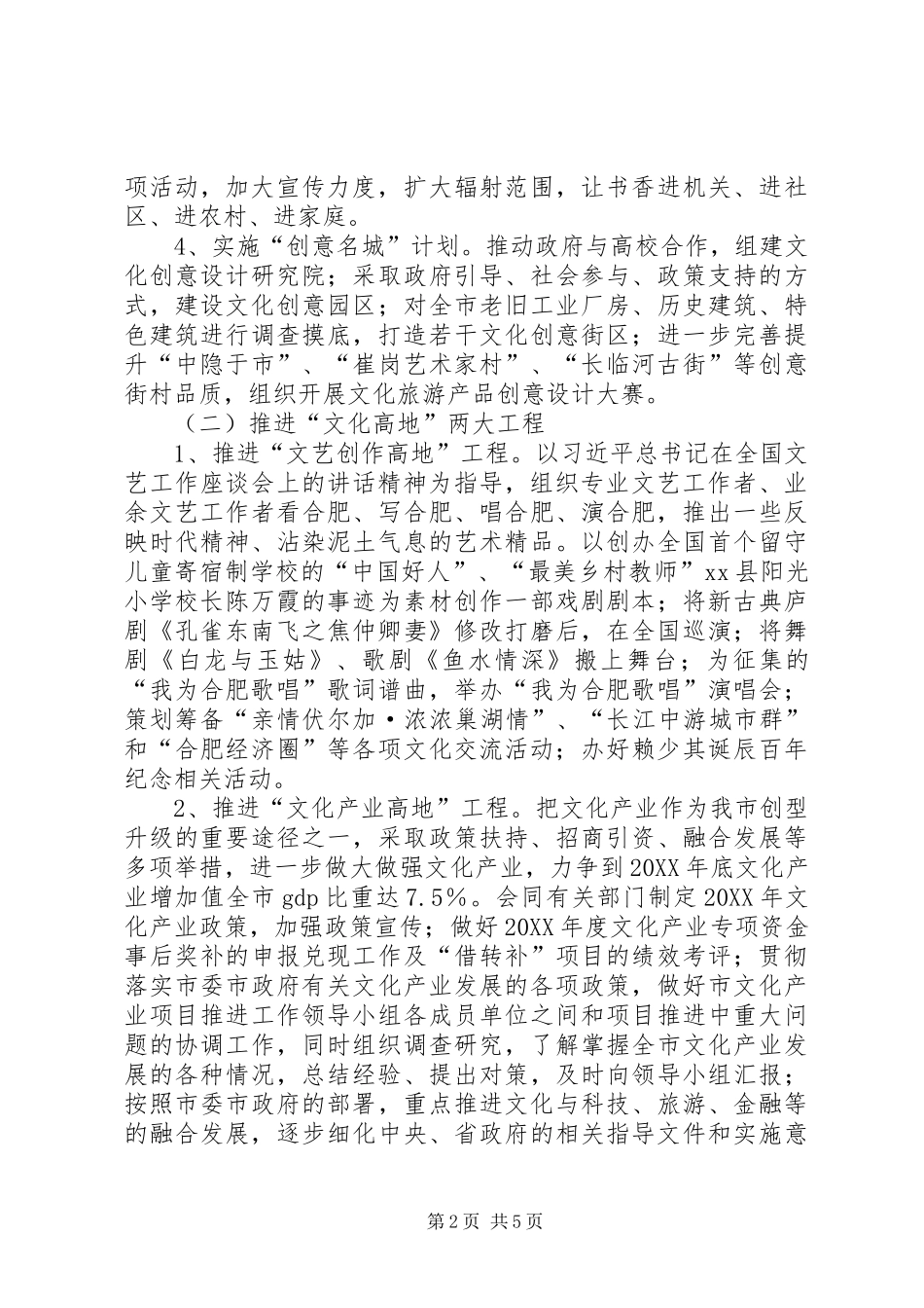 2024年文广新局年度工作安排_第2页