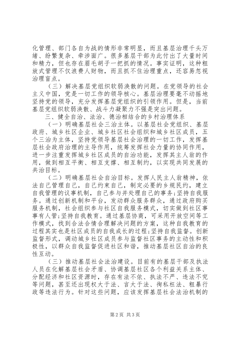 2024年基层治理现代化建设调研报告_第2页