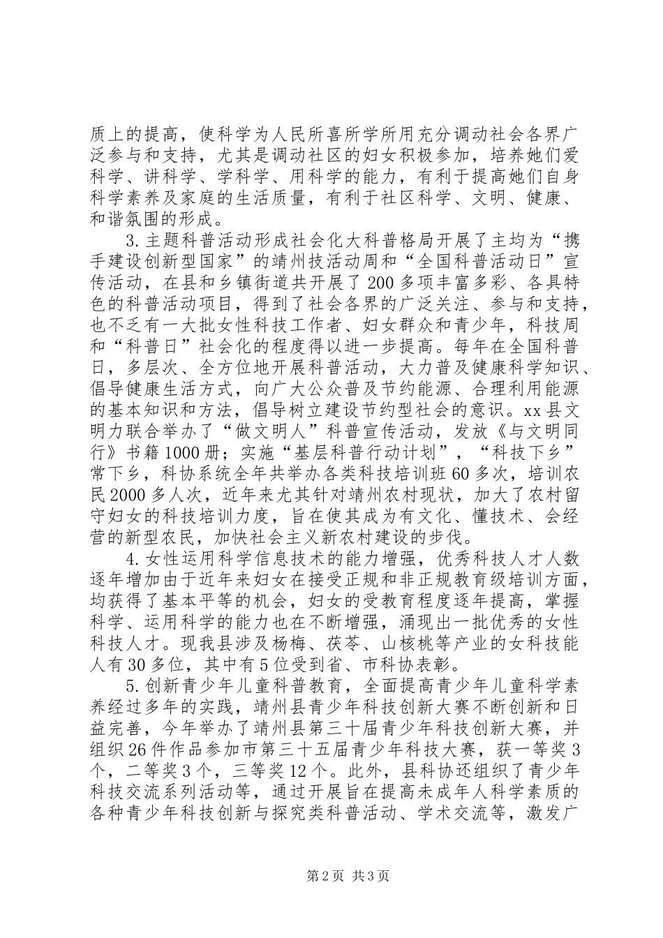 2024年文广新局女职工工作总结和明年计划_第2页