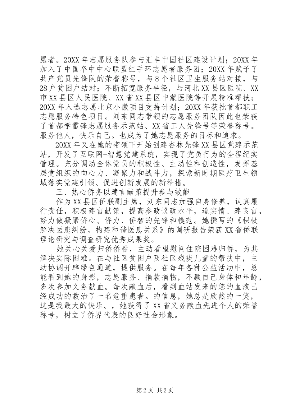 2024年全国归侨侨眷刘东先进个人事迹材料_第2页