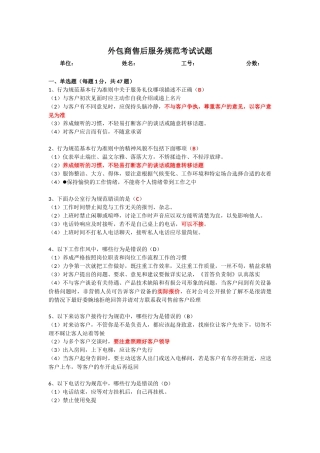 外包商售后服务规范考试试题(看题卷)