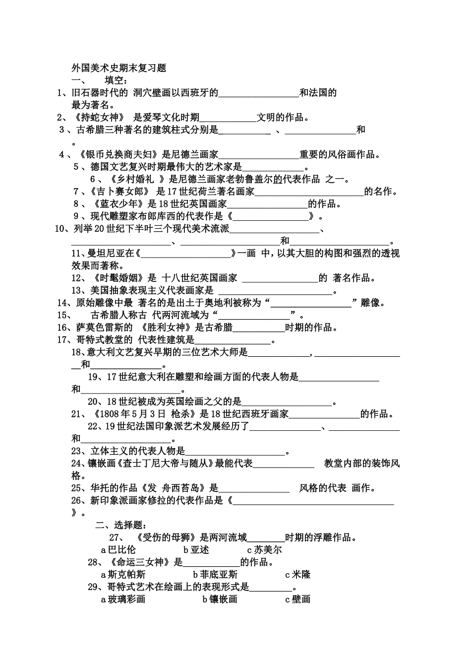 外国美术史期末复习题_第1页