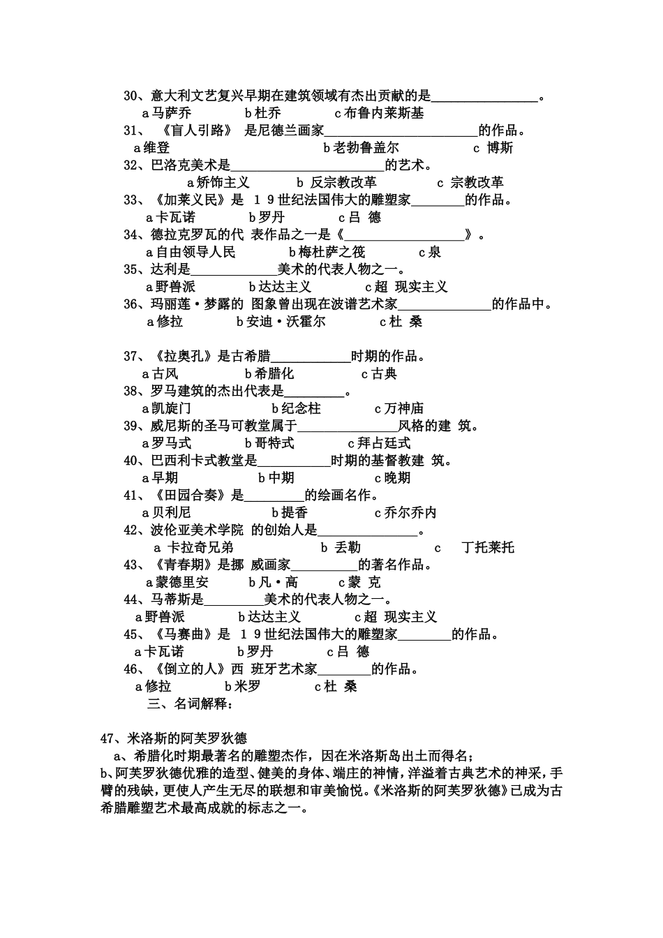 外国美术史期末复习题_第2页