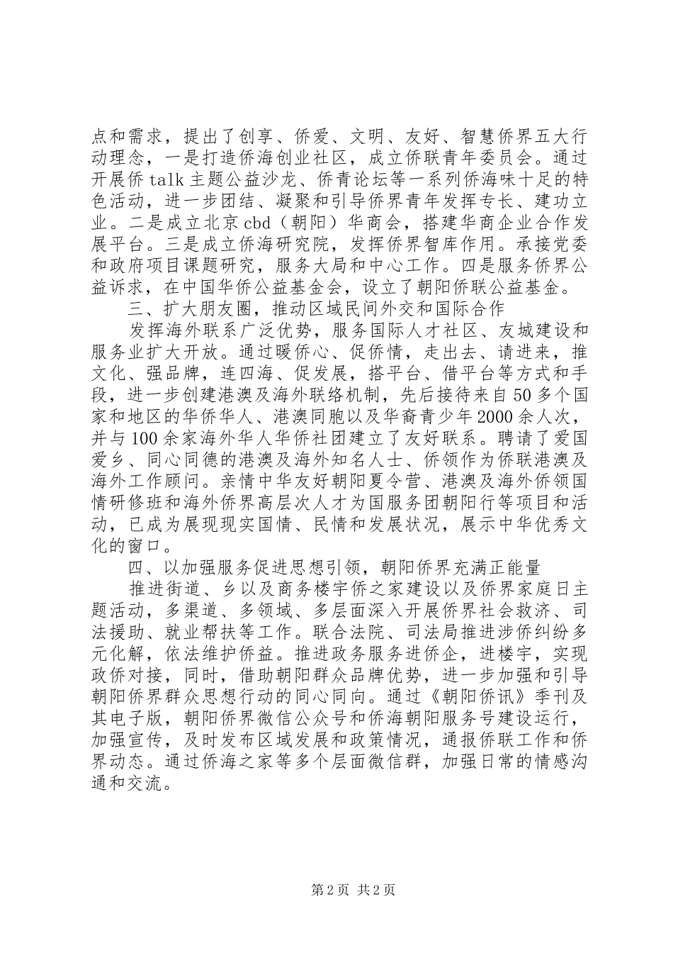 2024年全国归侨侨眷先进个人曾旭先进事迹_第2页