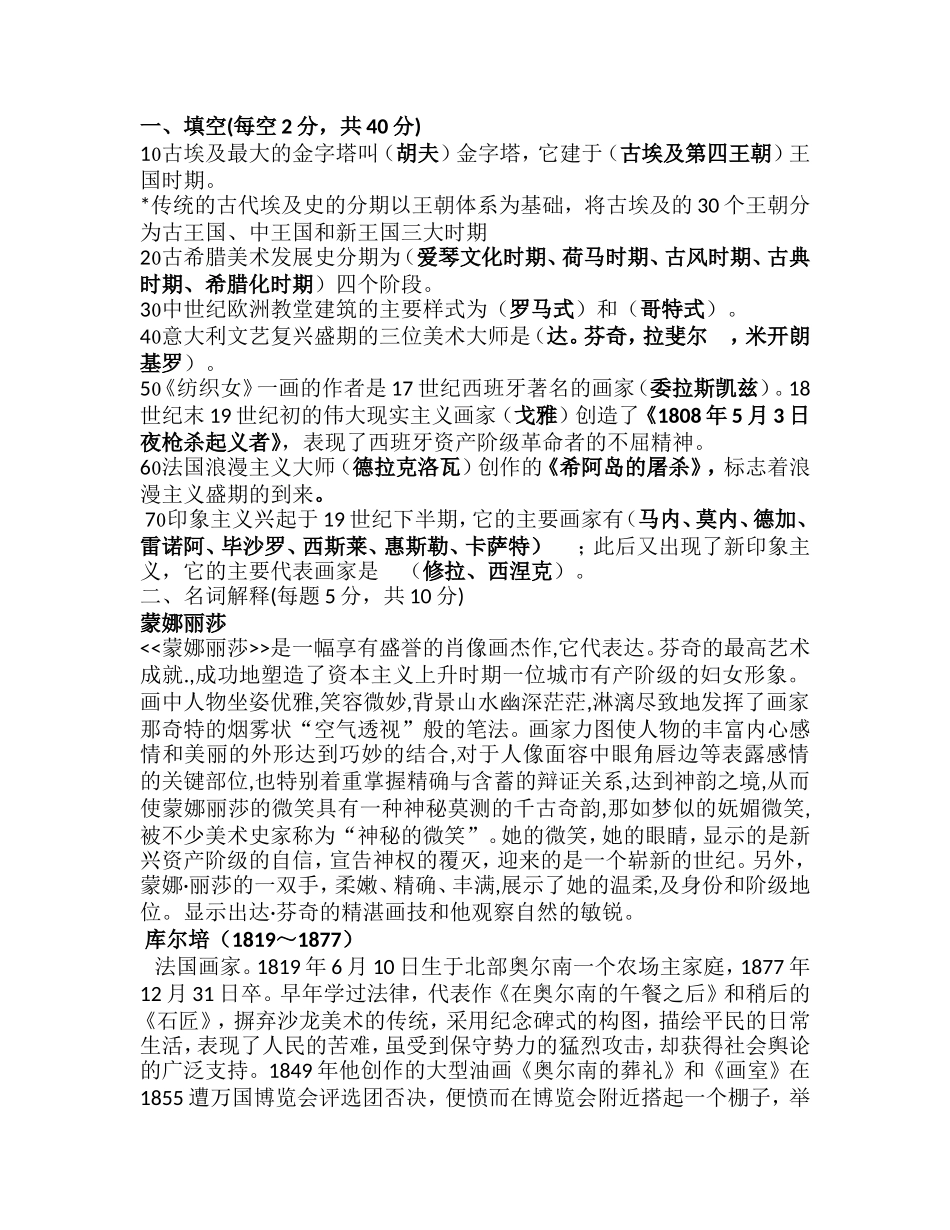 外国美术史试题_第1页