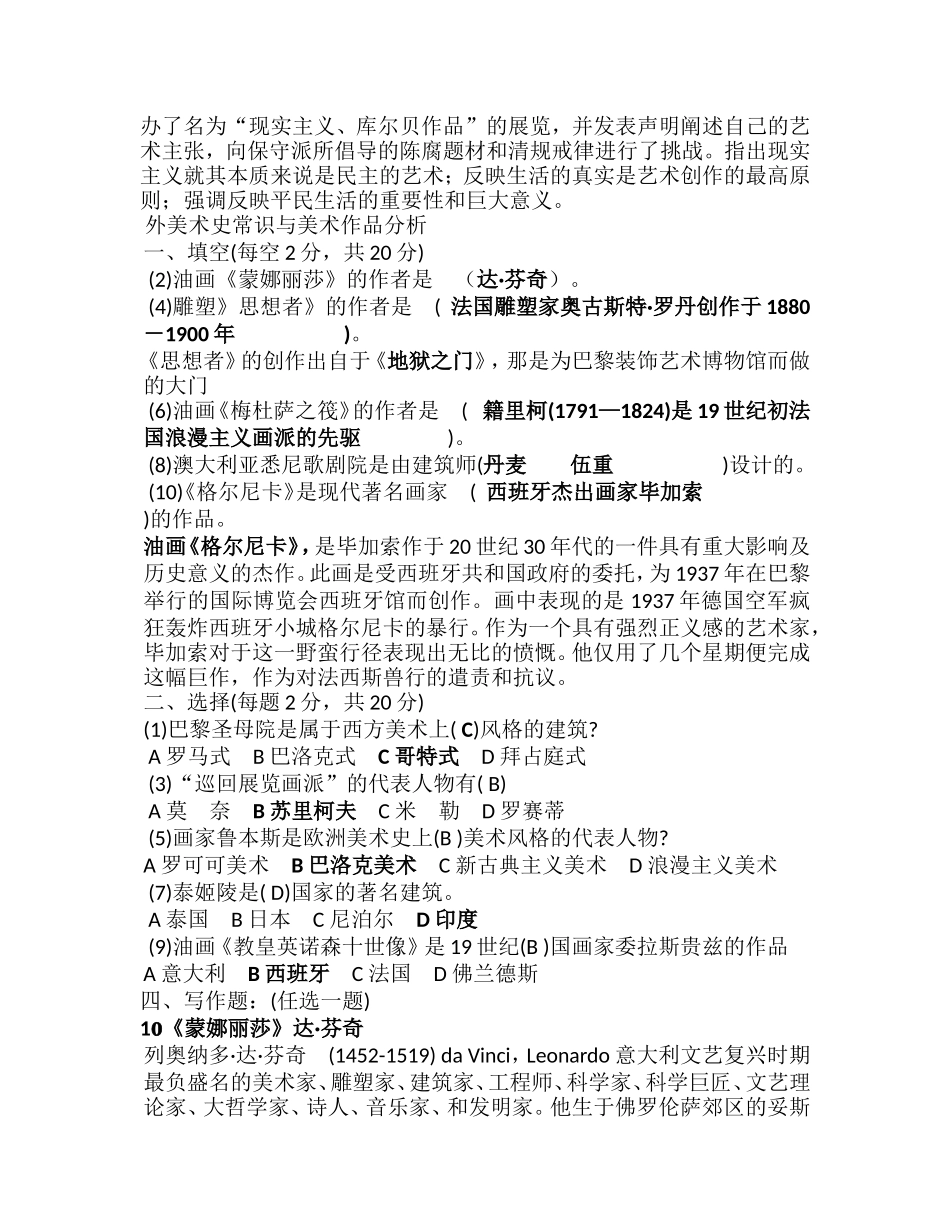 外国美术史试题_第2页