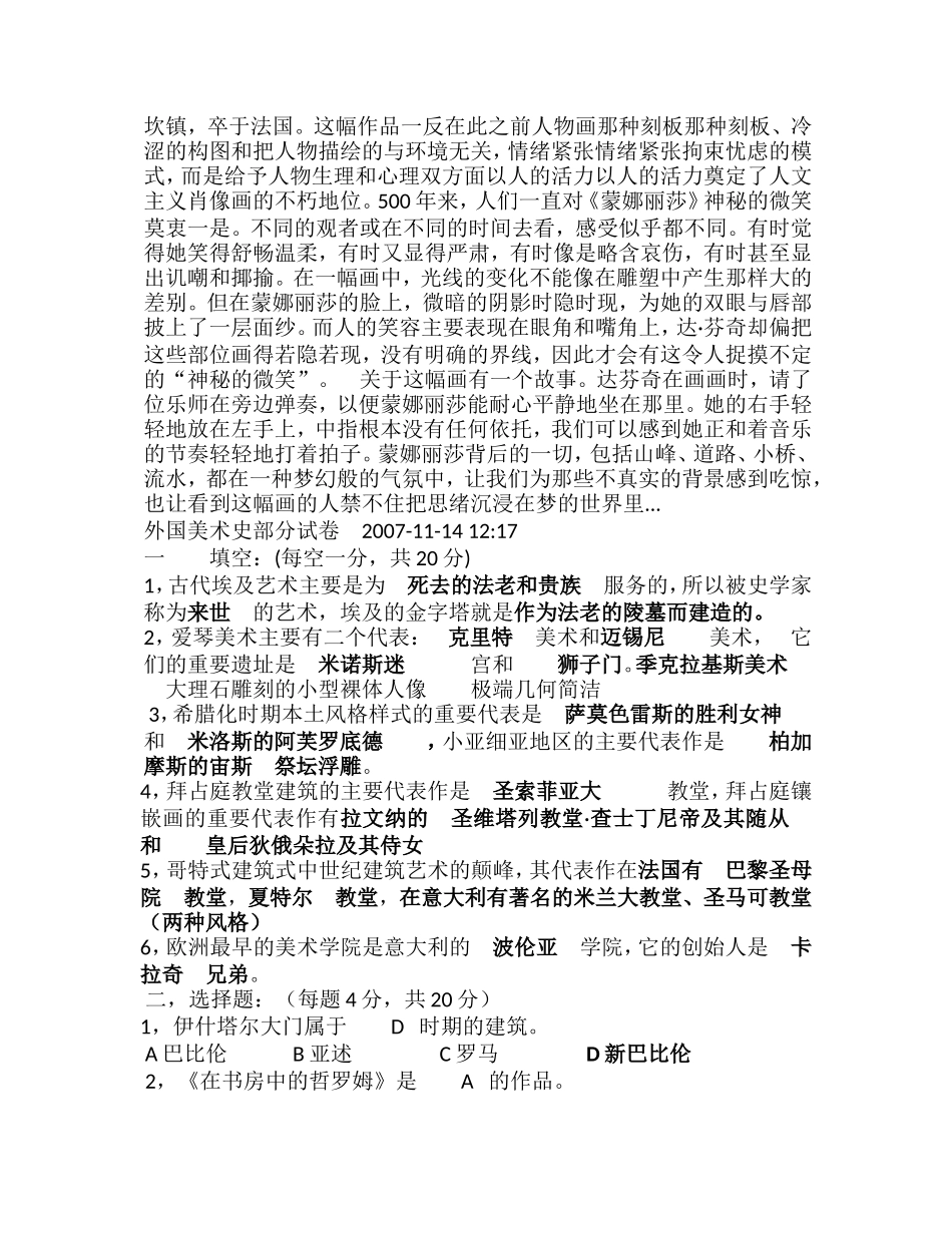 外国美术史试题_第3页