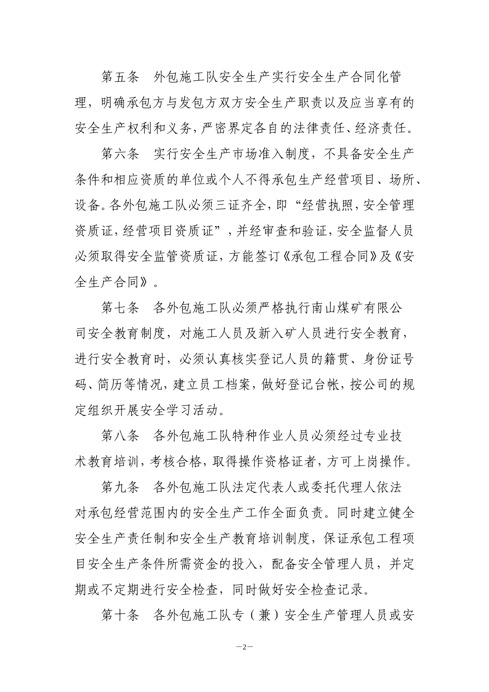 外包施工队安全管理制度_第2页