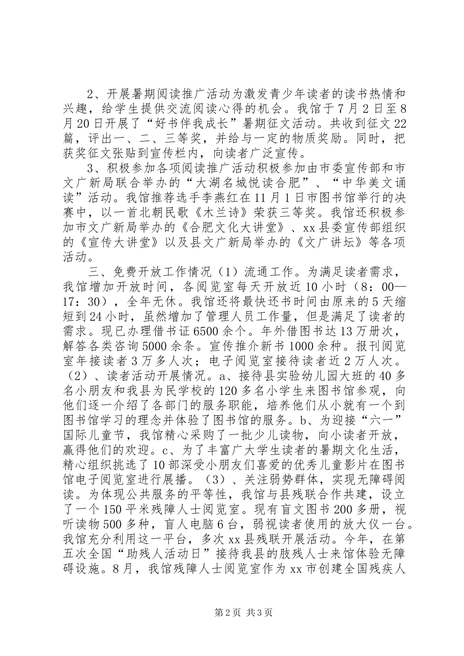 2024年文广新局图书馆工作总结_第2页