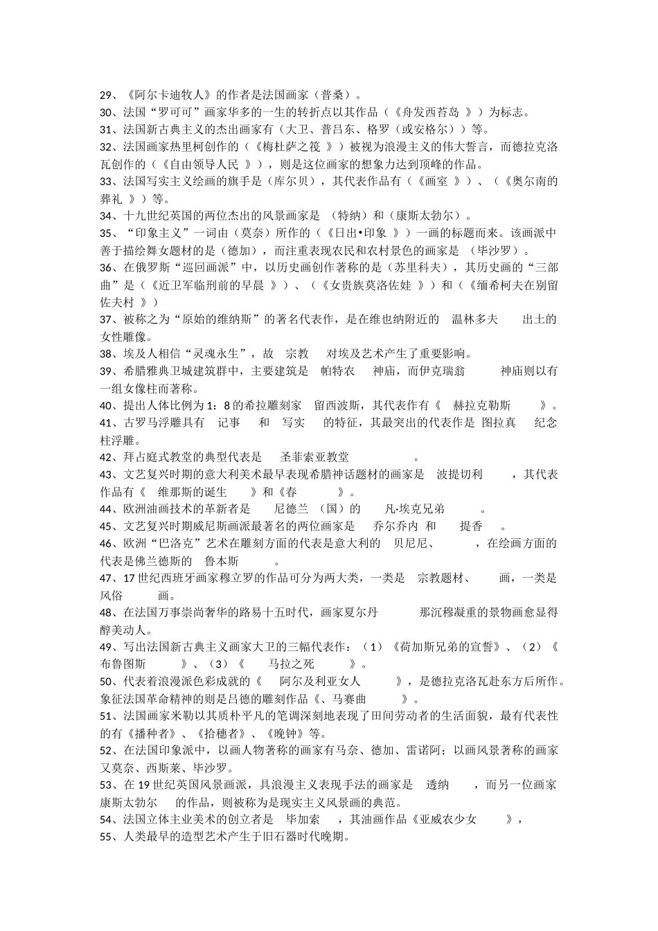 外国美术史试题和答案_第2页