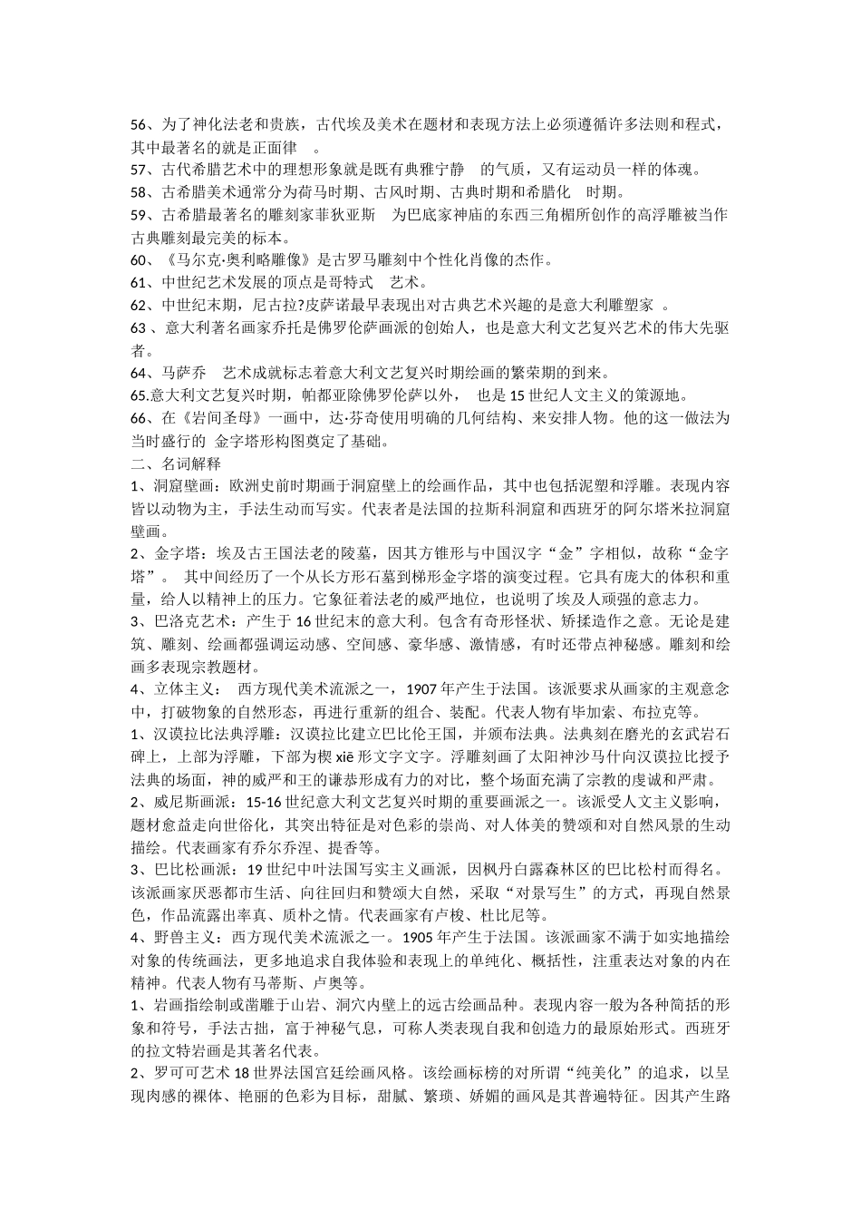 外国美术史试题和答案_第3页