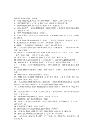 外国美术史试题和答案