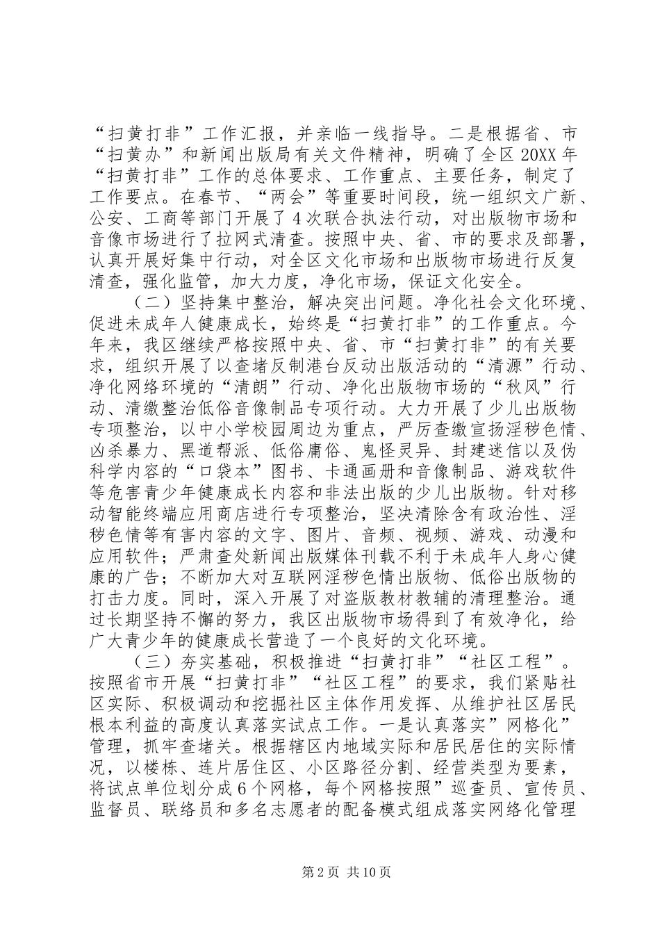 2024年文广新局文化监督执法工作总结_第2页