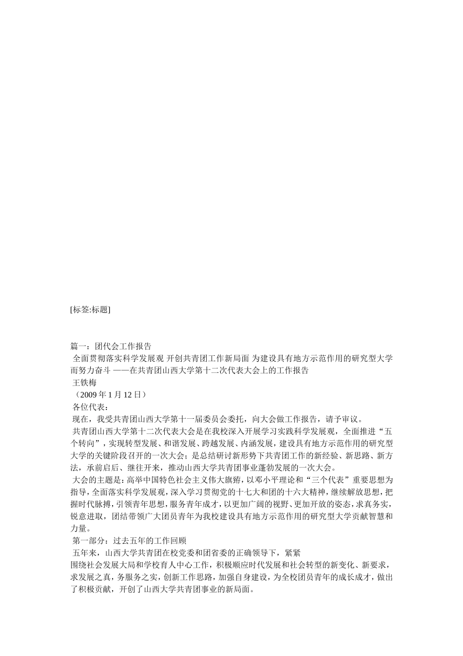 团委书记在2017年团代会的工作报告_第2页