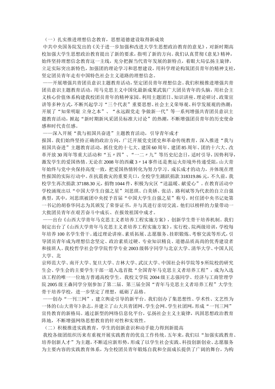 团委书记在2017年团代会的工作报告_第3页