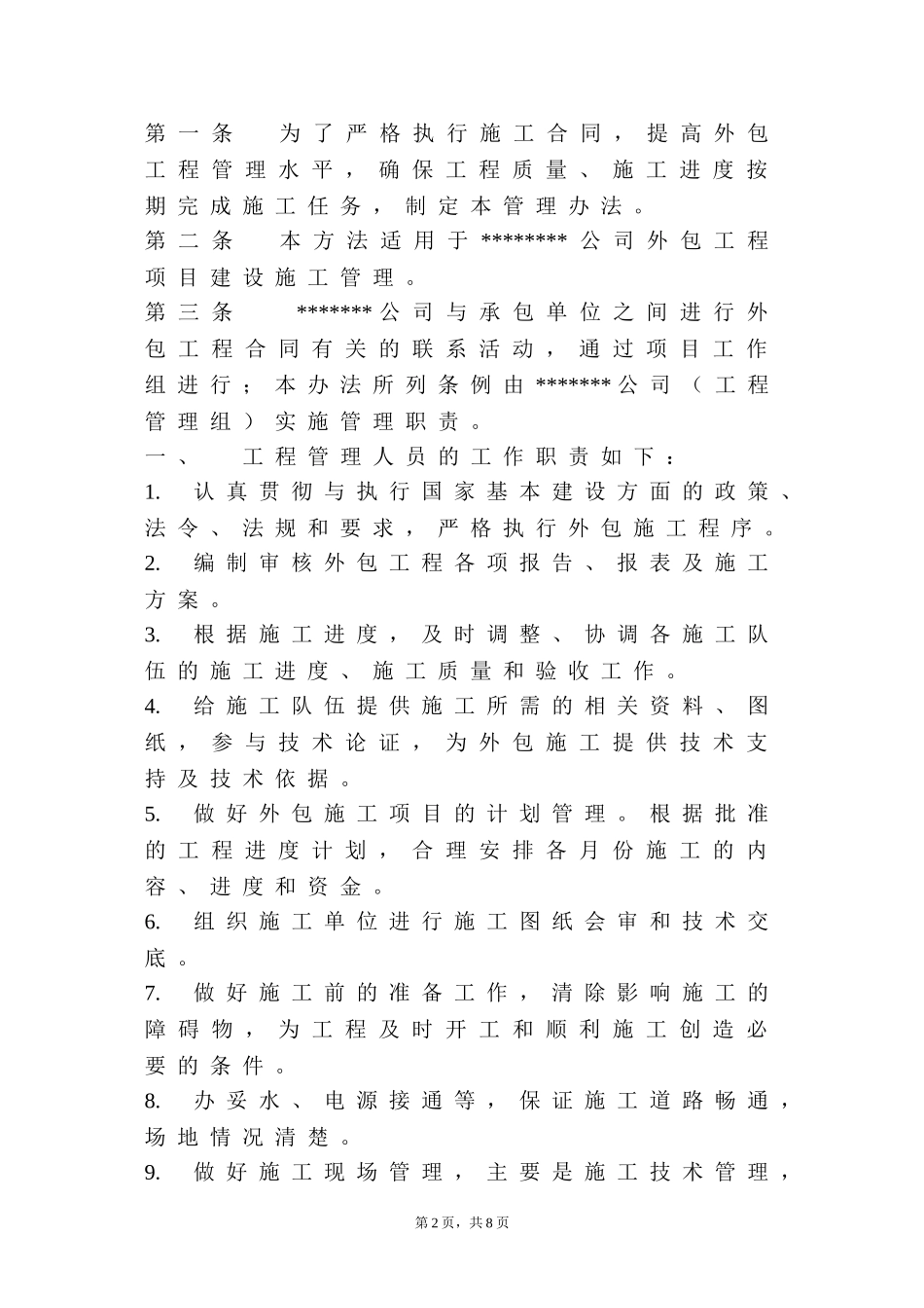 外包施工及安全管理制度_第2页