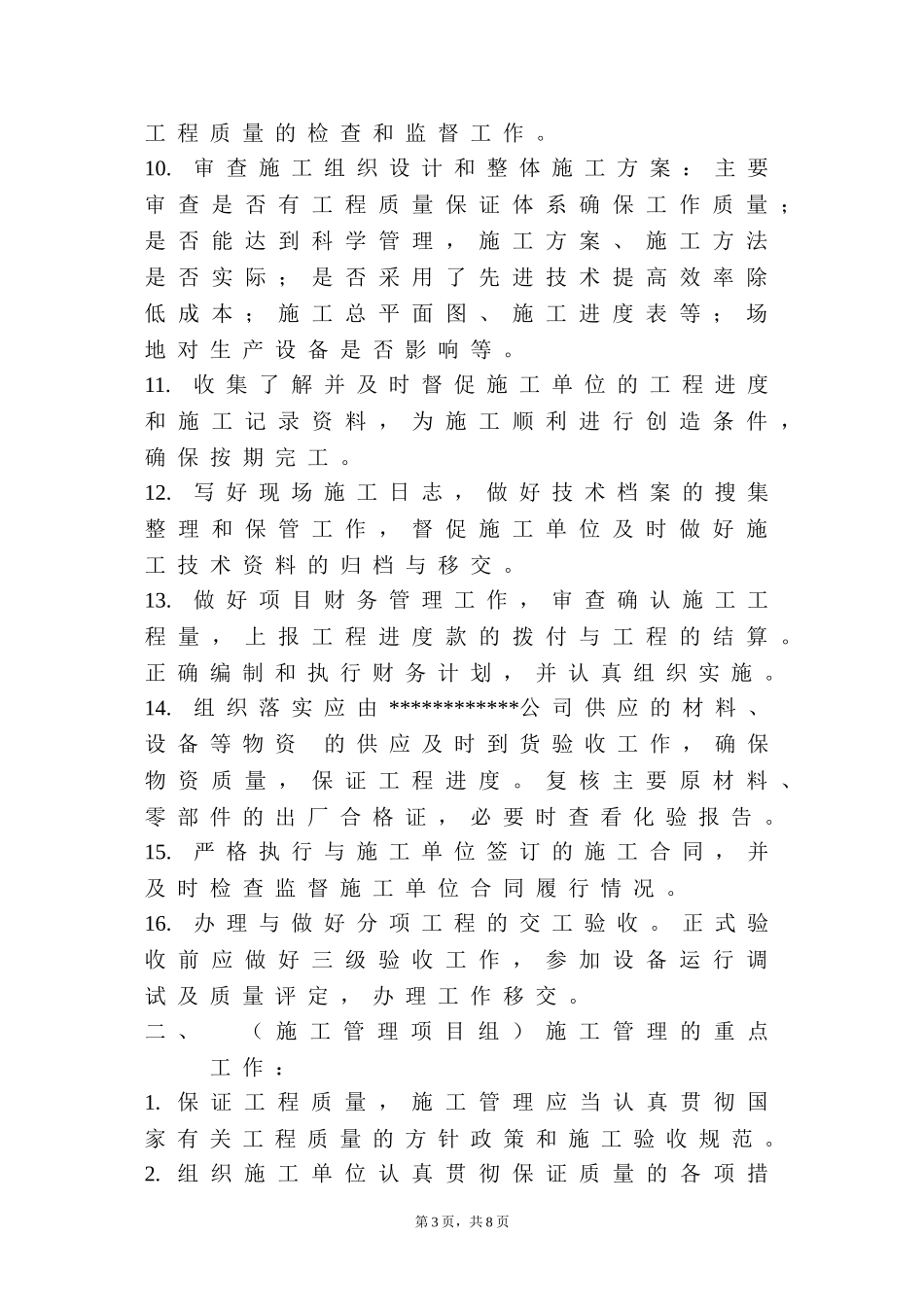 外包施工及安全管理制度_第3页