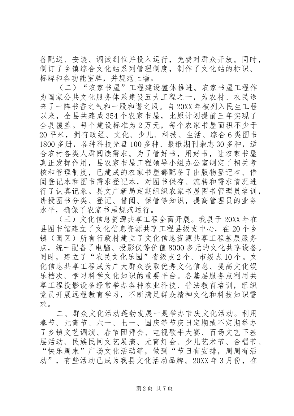 2024年文广新局文化科工作总结_第2页