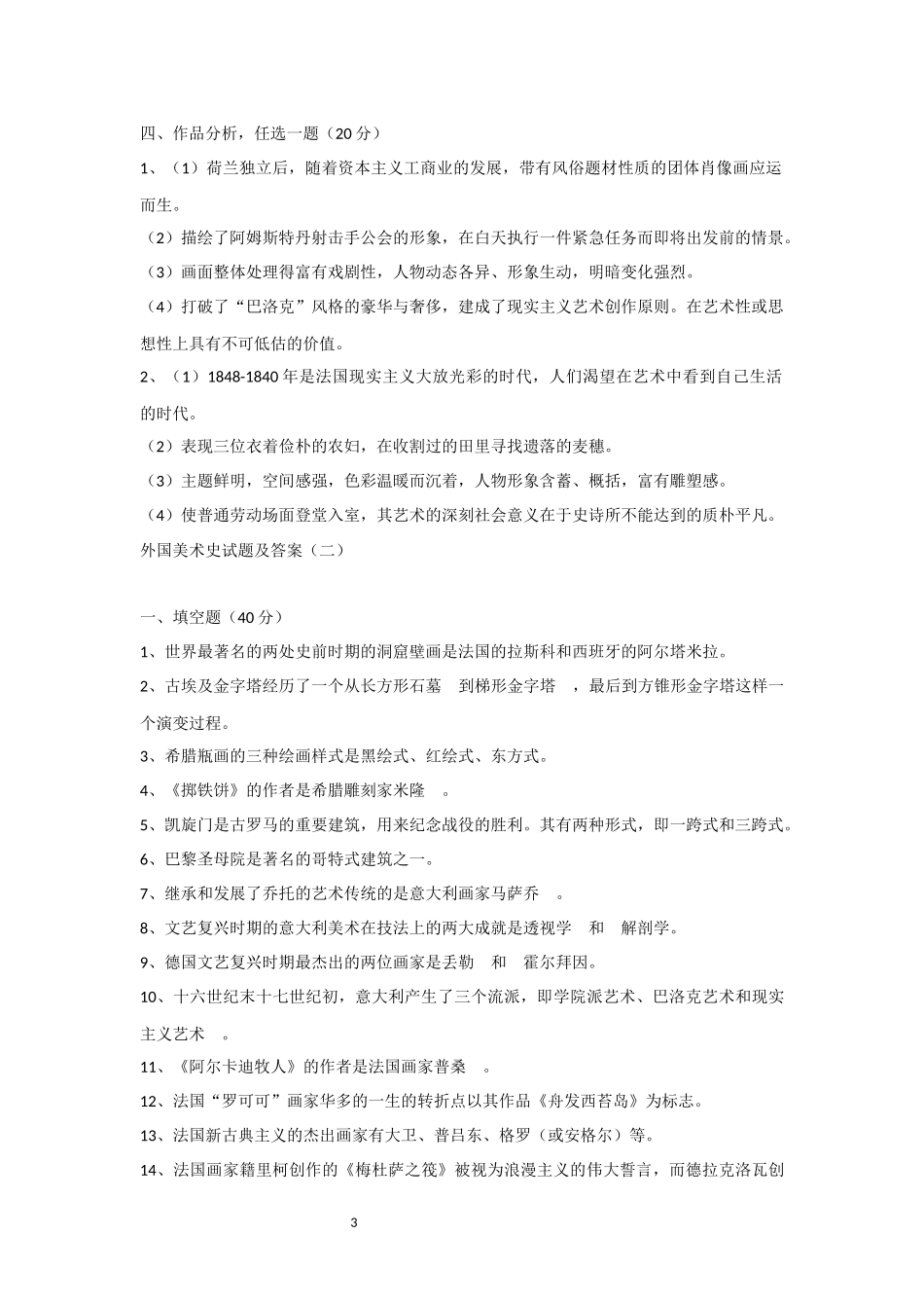 外国美术史试题及答案_第3页