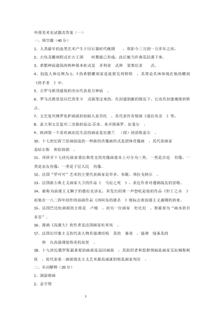外国美术史试题及答案