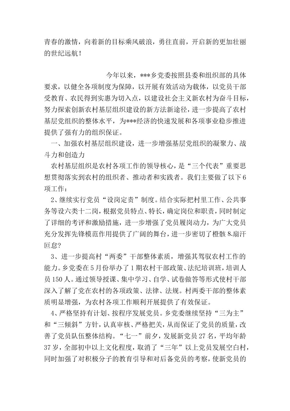 团委书记在入团仪式上的讲话_第2页