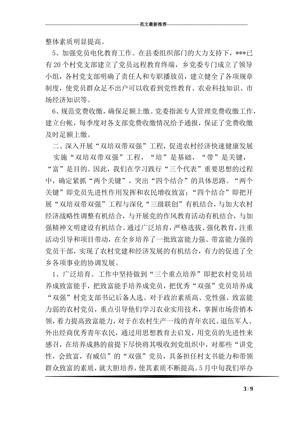 团委书记在入团仪式上的讲话_第3页