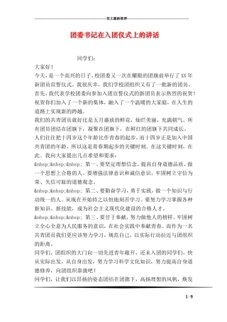 团委书记在入团仪式上的讲话