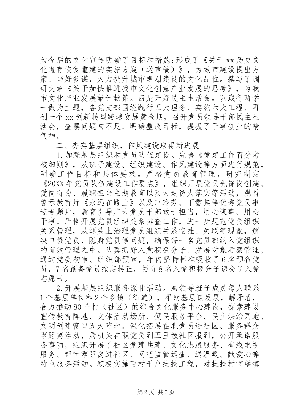 2024年文广新局组织工作总结_第2页