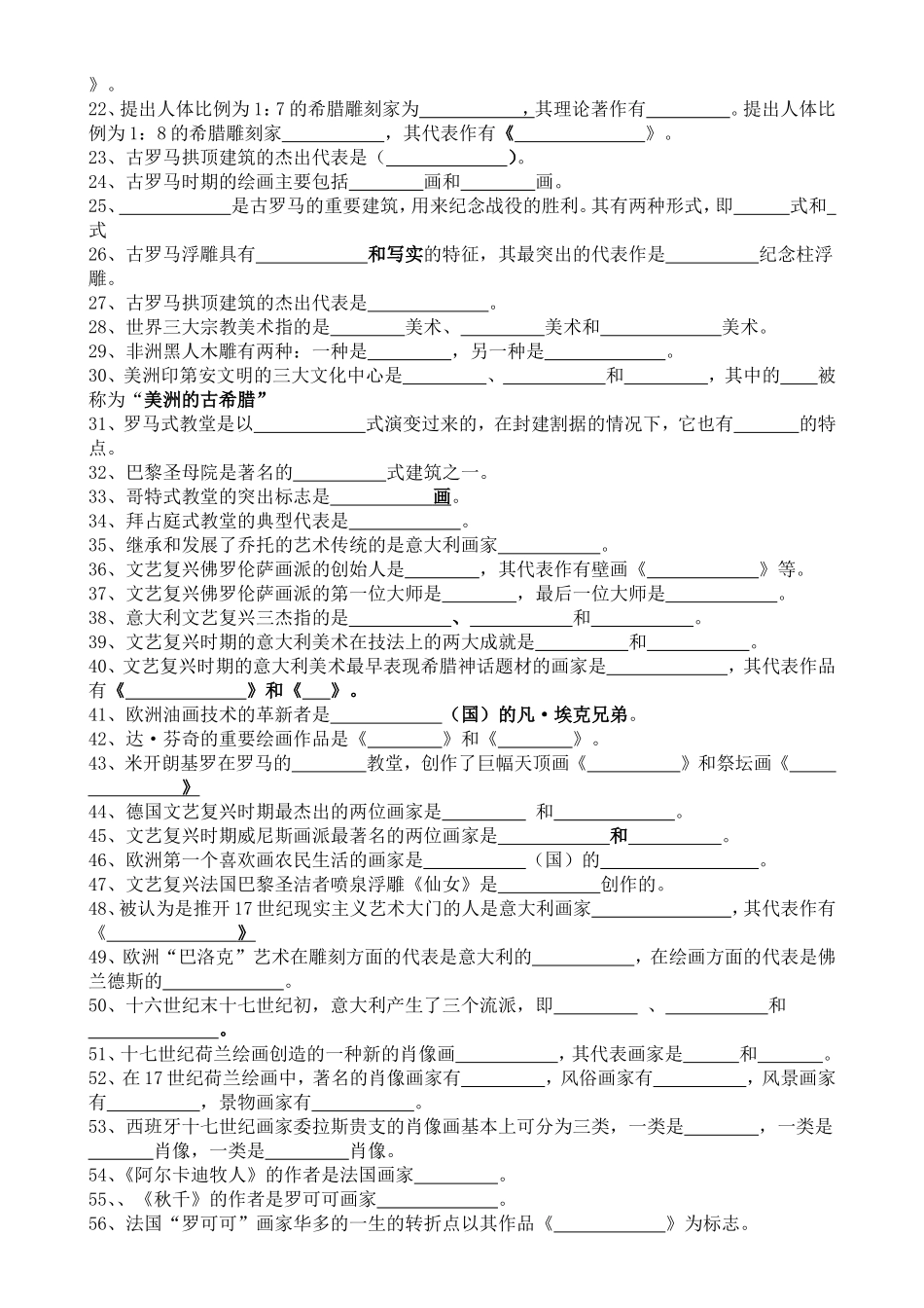 外国美术史试题及答案1到5套_第2页