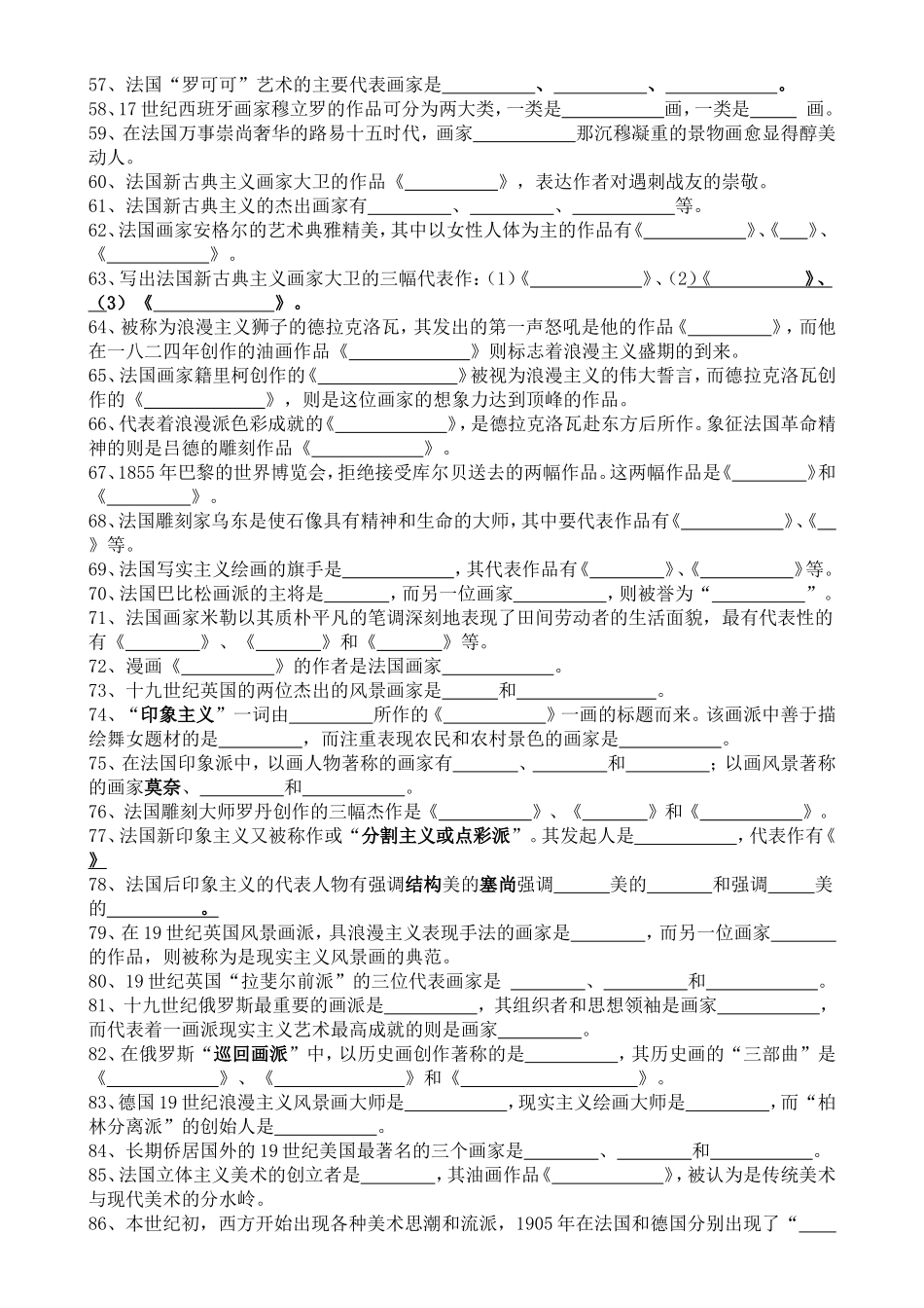 外国美术史试题及答案1到5套_第3页