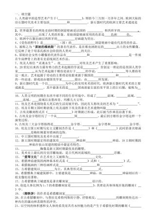 外国美术史试题及答案1到5套