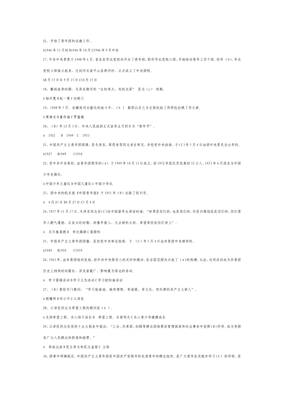 团委团史知识竞赛题库(共计160道)_第2页