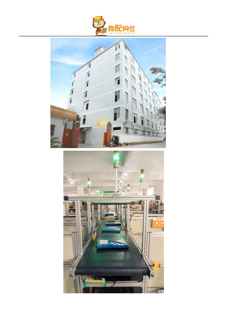 外包物流仓库_第2页