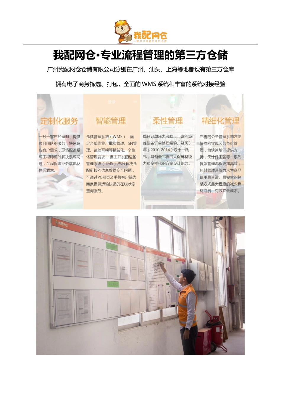 外包物流仓库_第3页