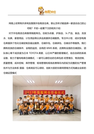 外包物流仓库