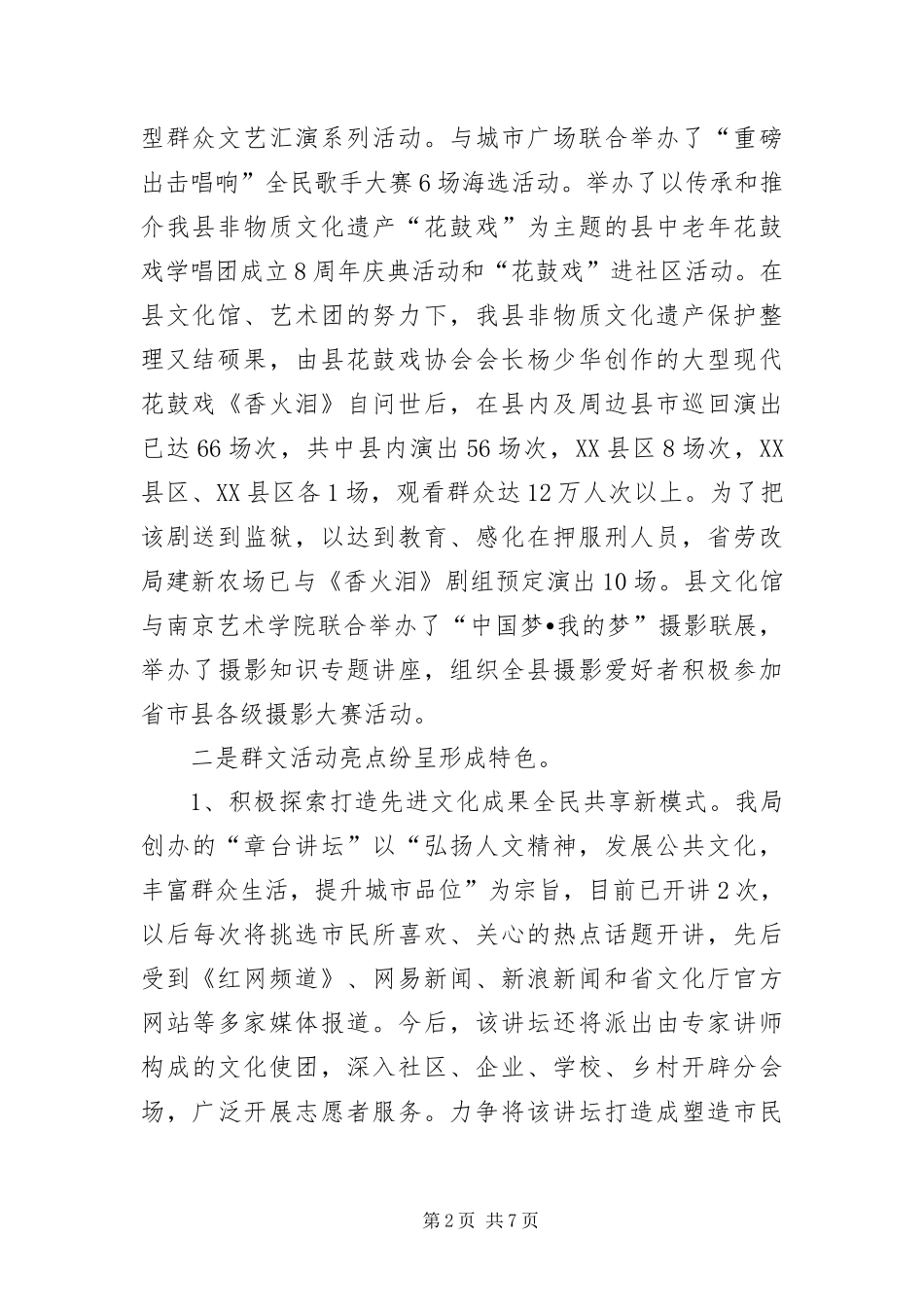 2024年文广中心上半年工作汇报_第2页