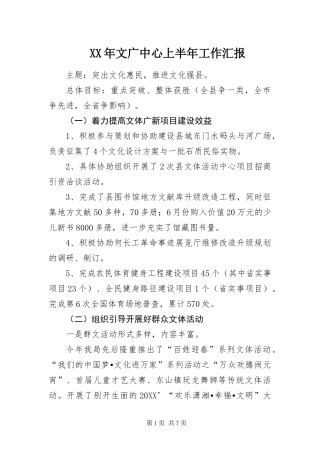 2024年文广中心上半年工作汇报