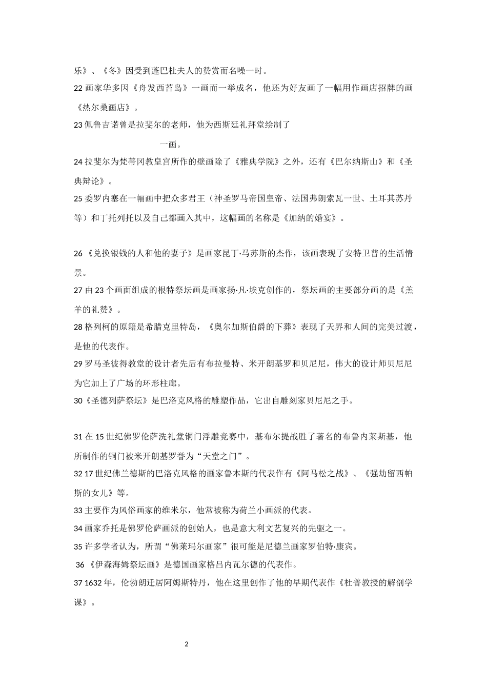 外国美术史题库_第2页