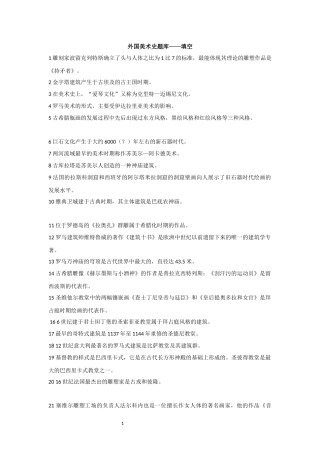 外国美术史题库