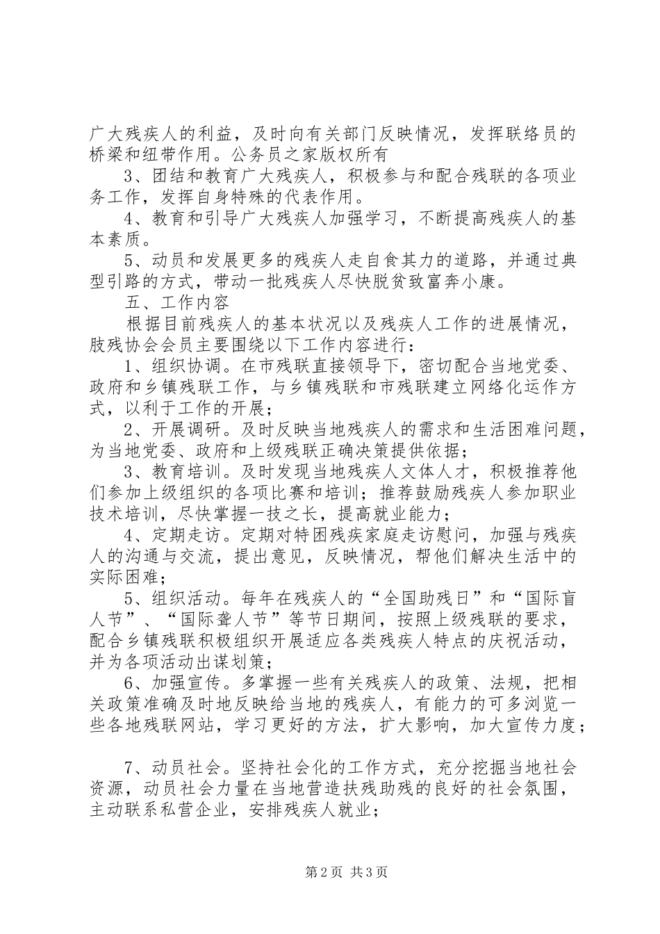 2024年基层专职残疾人肢残协会会员章程_第2页