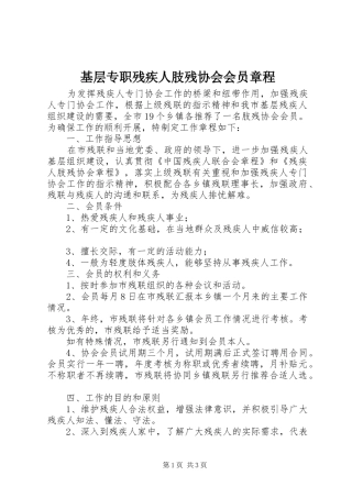 2024年基层专职残疾人肢残协会会员章程