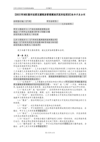 外包系统项目软件开发合同