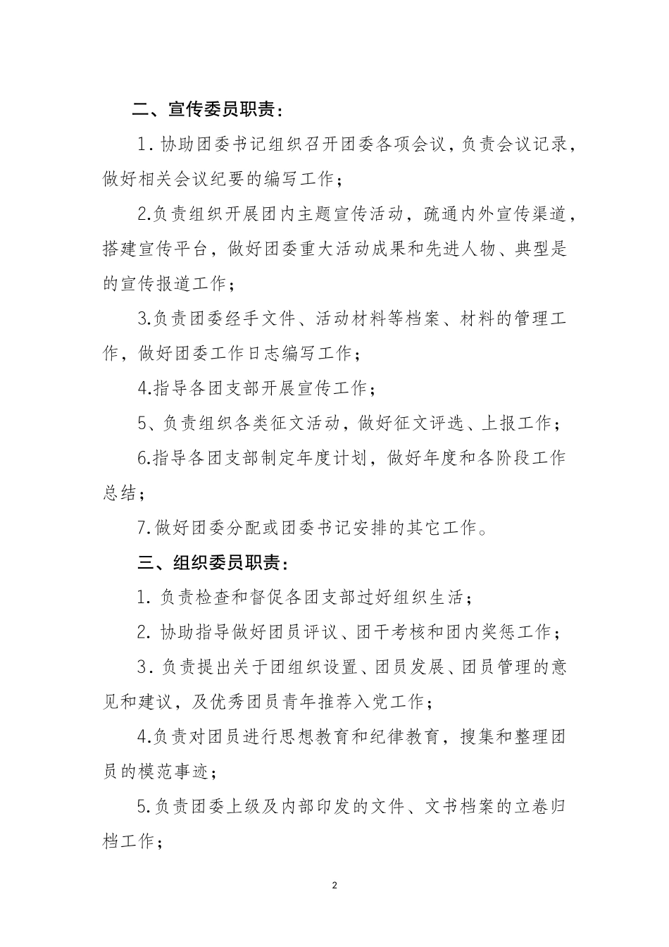 团委委员分工及职责_第2页