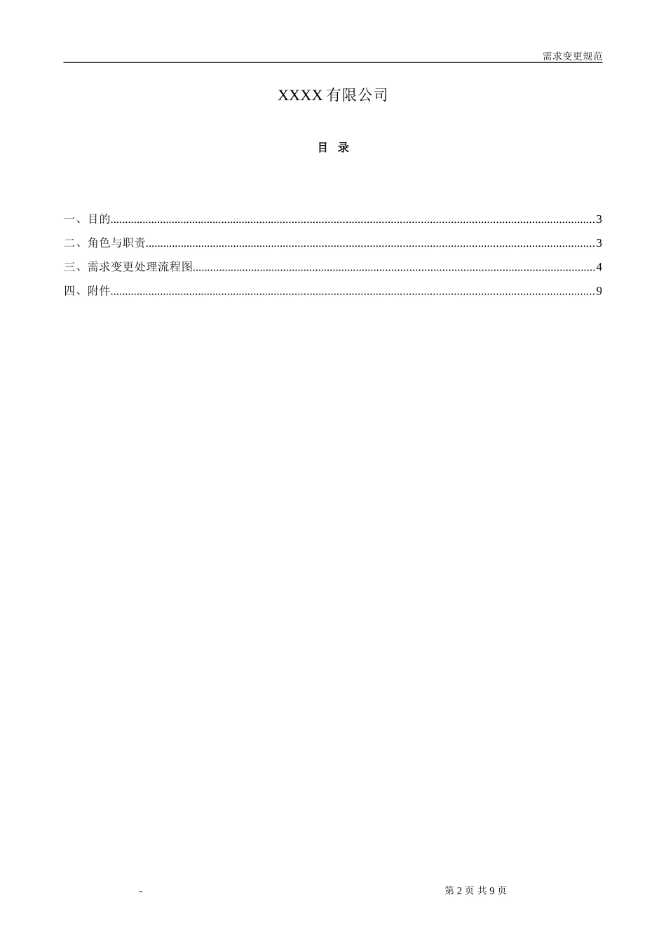 外包项目需求变更流程规范_第2页