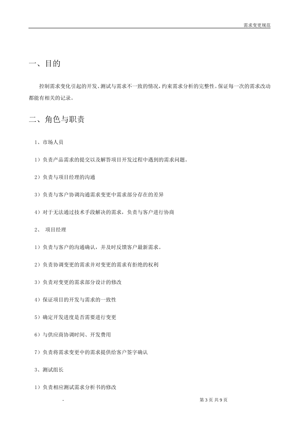 外包项目需求变更流程规范_第3页
